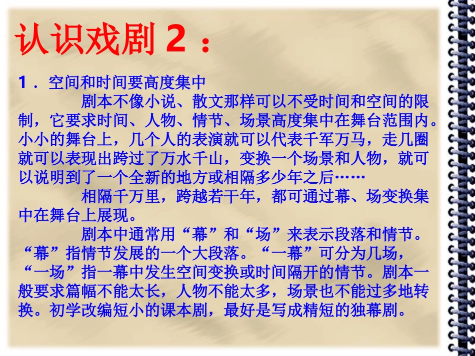 《威尼斯商人》参考课件5_第3页