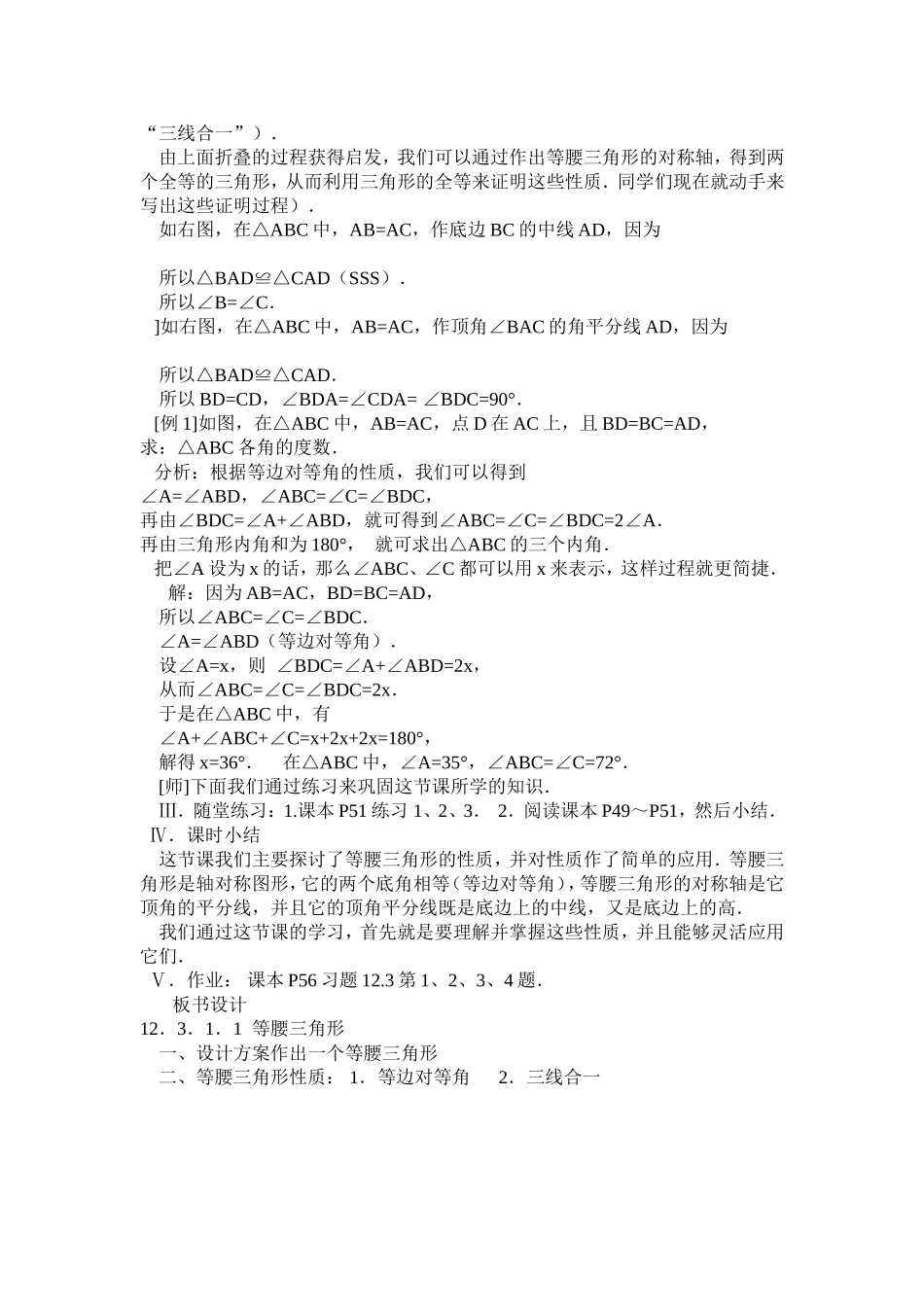 等腰三角形教案_第2页