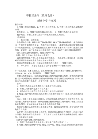 等腰三角形教案