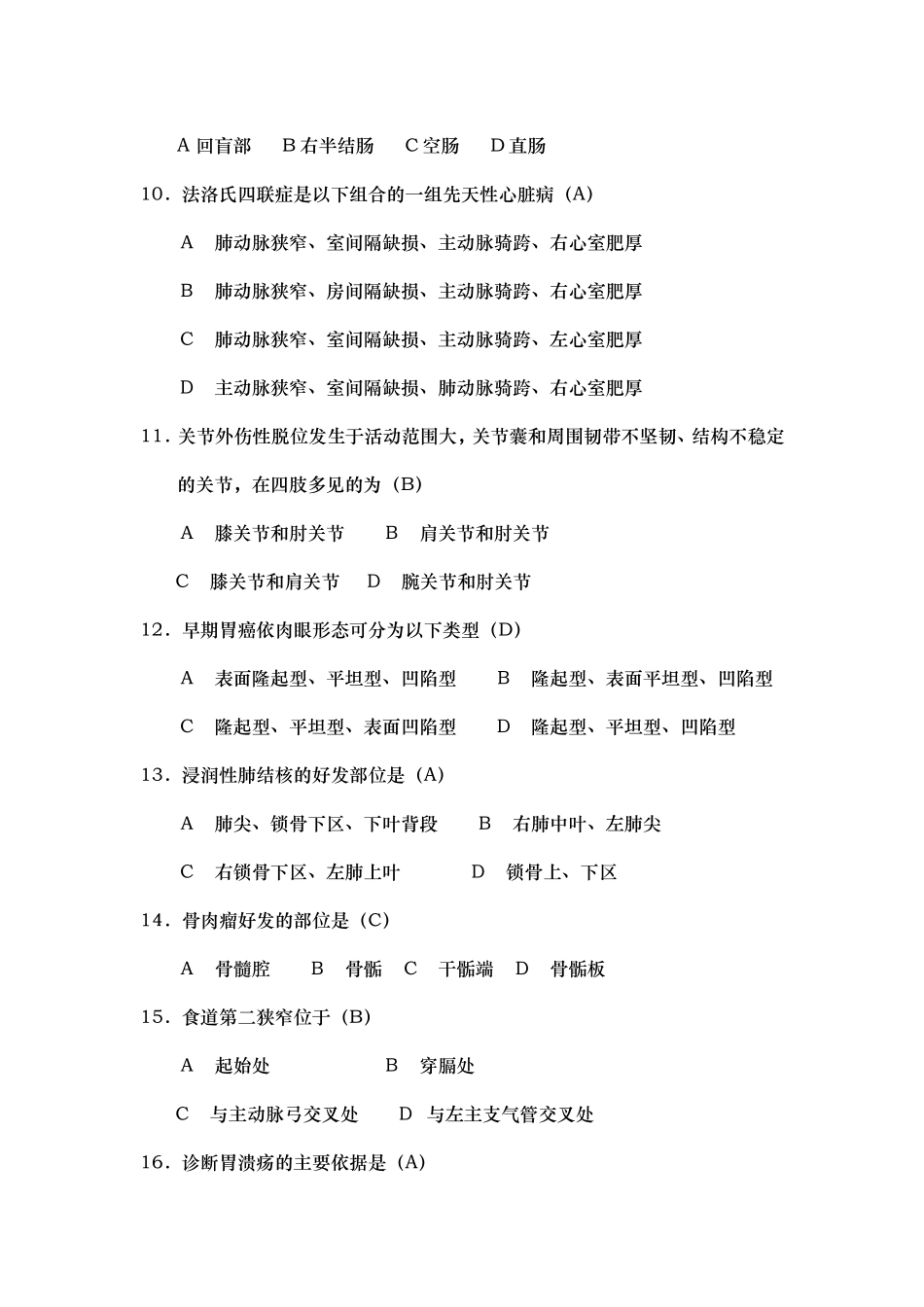 放射科住院医生阶段题目_第2页