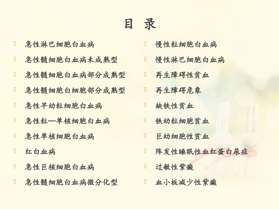 常见血液病的血象表现(精)_第2页