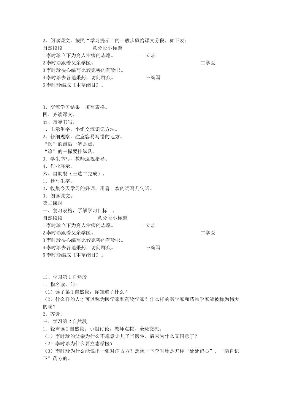 李时珍教学设计MicrosoftWord97-2003_第2页