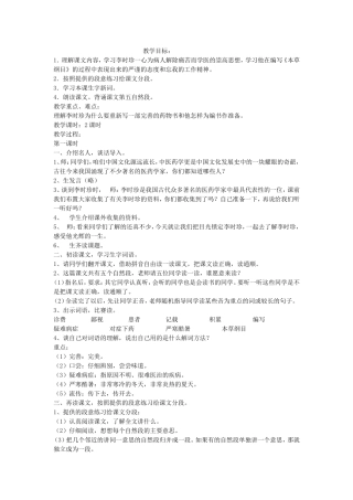李时珍教学设计MicrosoftWord97-2003