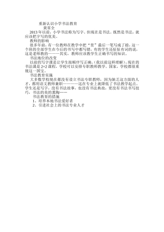 重新认识小学写字教育
