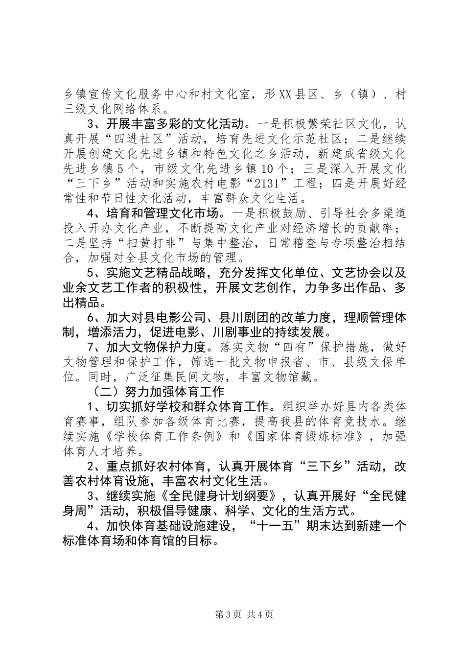 XX县文化体育旅游局“十五”工作总结暨“十一五”工作计划_第3页
