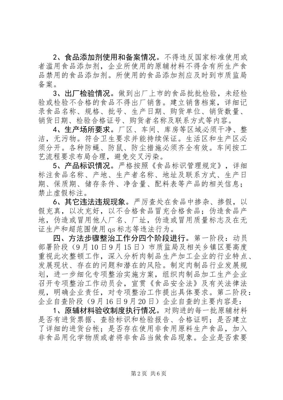 XX年治超工作攻坚方案_第2页