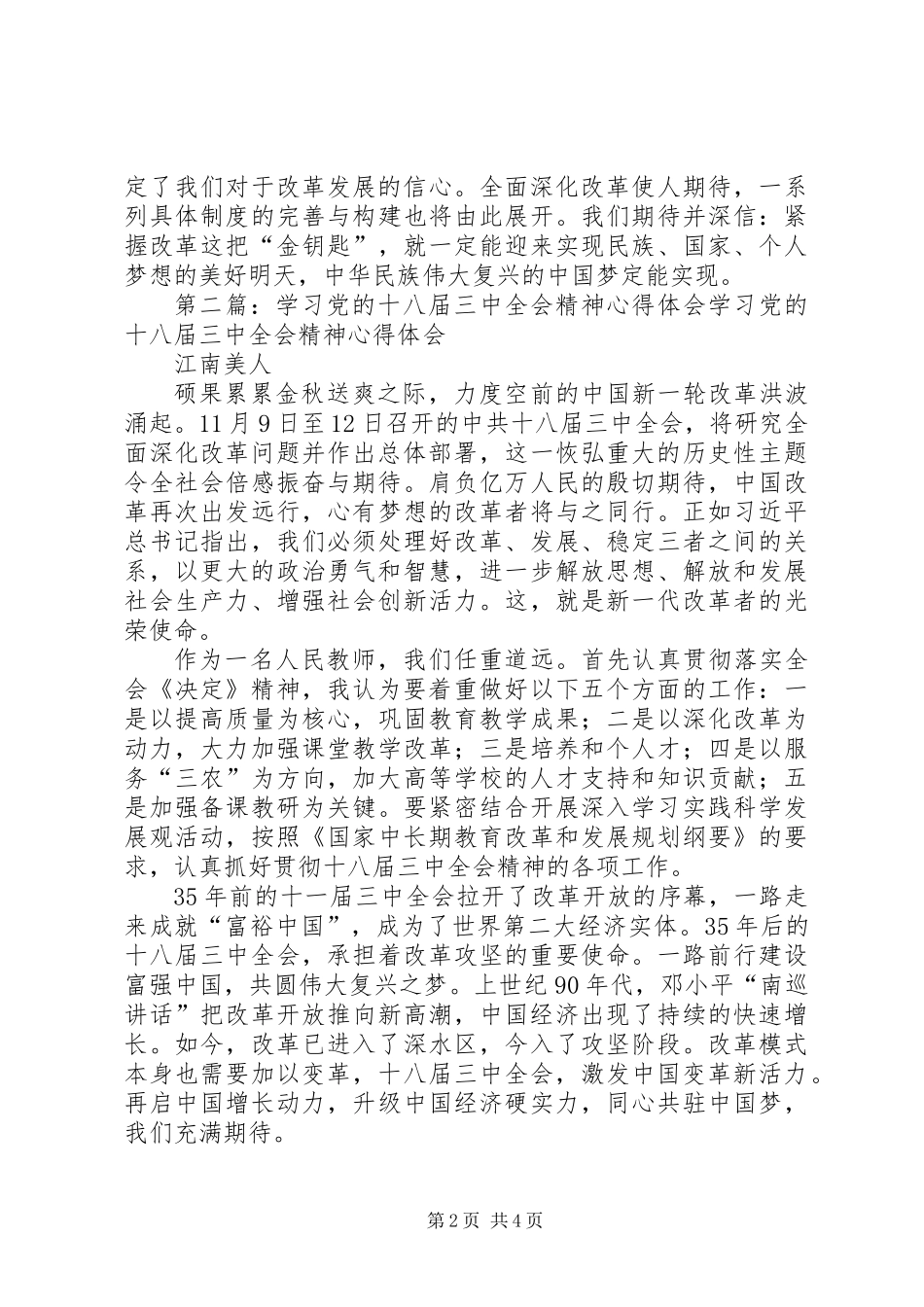 党员学习党的十八届三中全会心得体会(精选多篇)_第2页