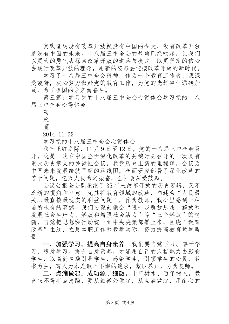 党员学习党的十八届三中全会心得体会(精选多篇)_第3页