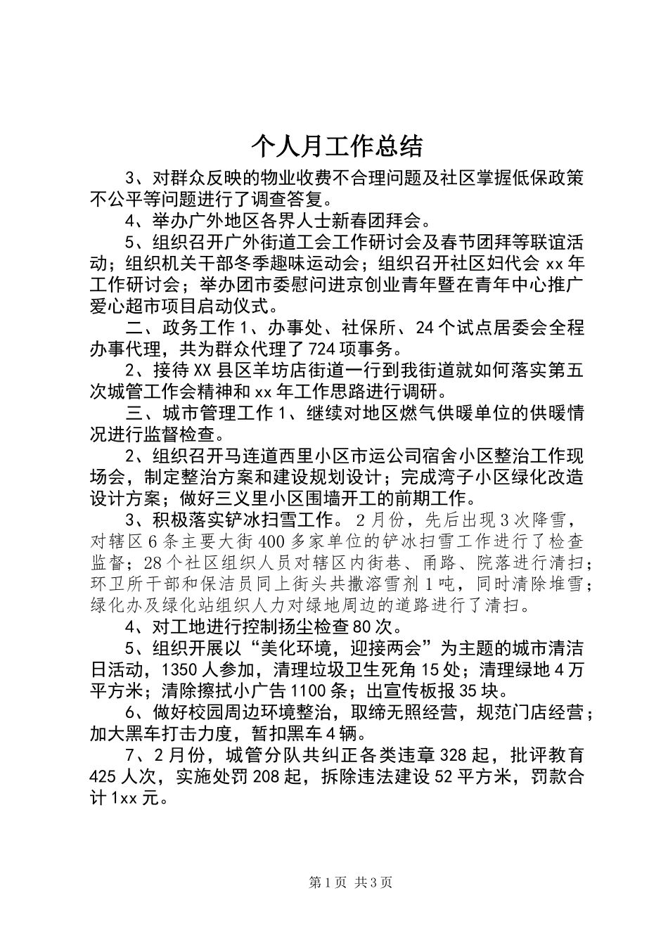 个人月工作总结 (3)_第1页