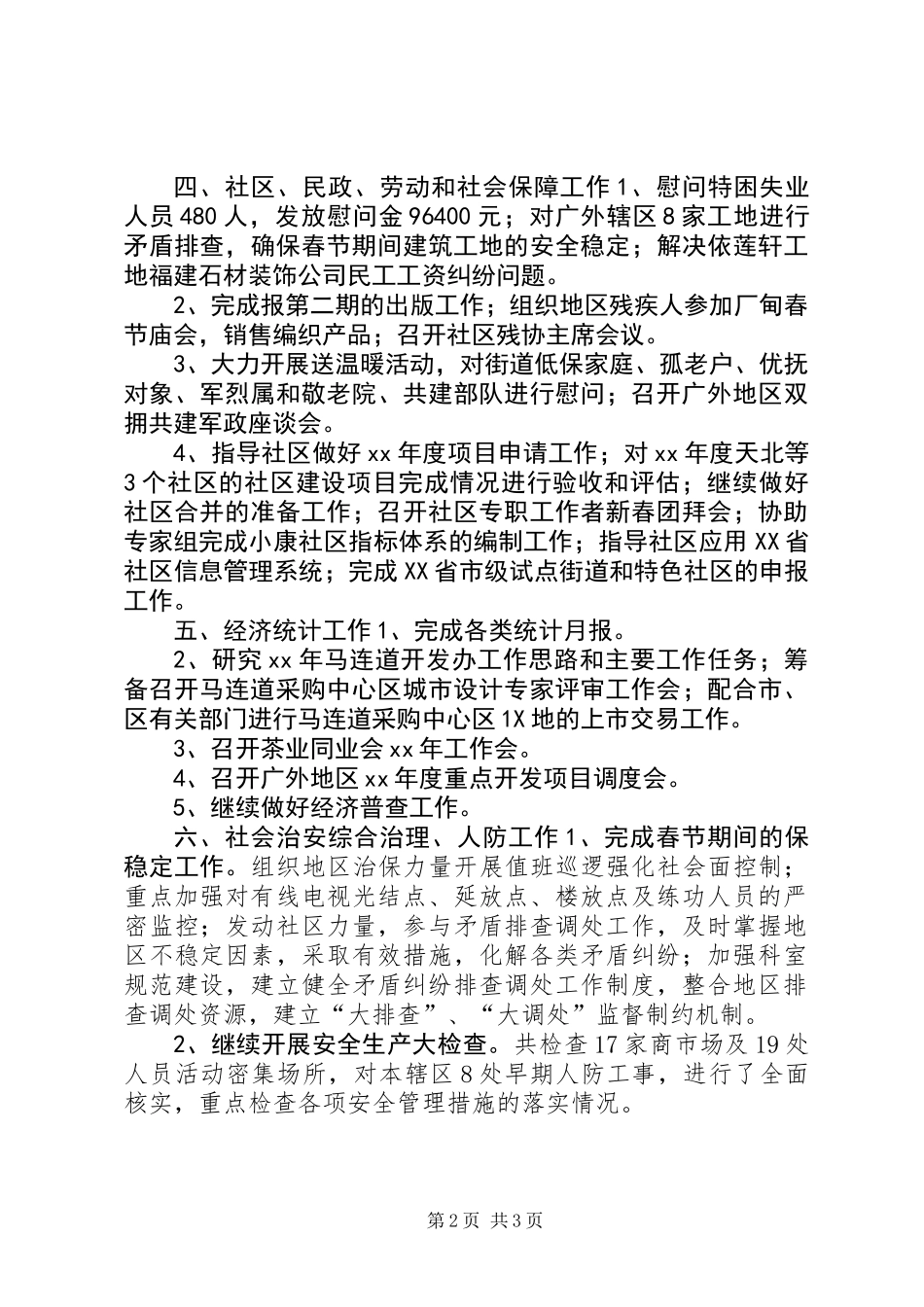 个人月工作总结 (3)_第2页