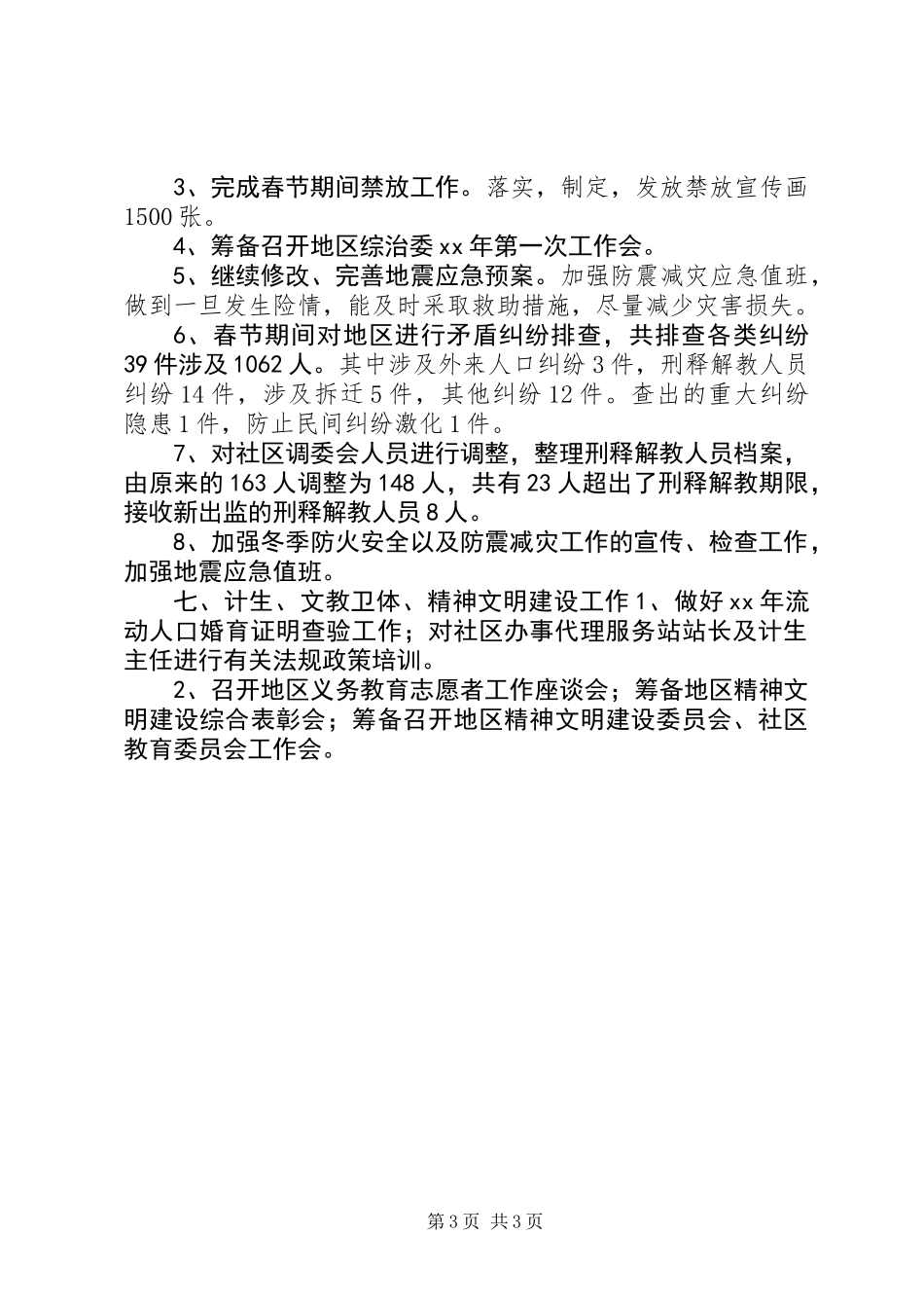 个人月工作总结 (3)_第3页