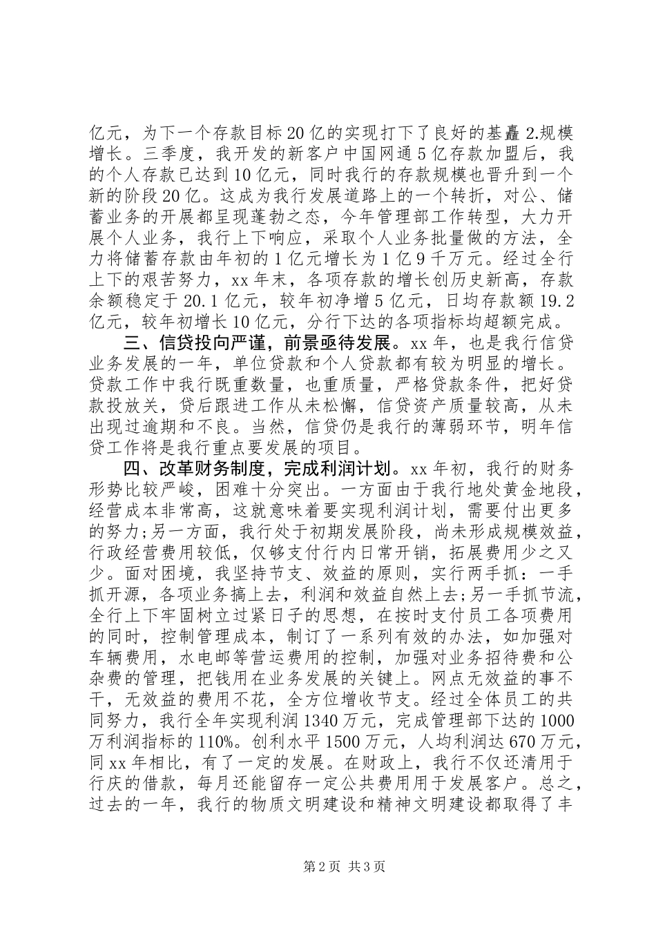 XX年银行支行行长述职报告_第2页