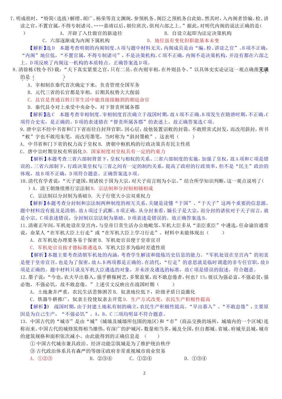 2013年高考历史最可能考的50道题_第2页