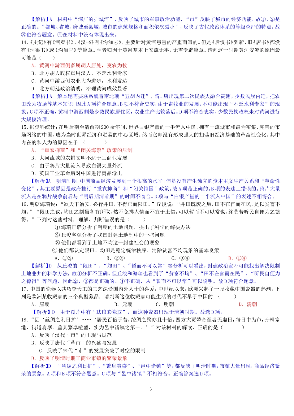 2013年高考历史最可能考的50道题_第3页