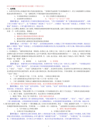 2013年高考历史最可能考的50道题