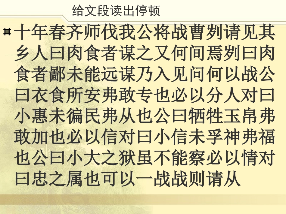 《曹刿论战》课件上课用_第3页