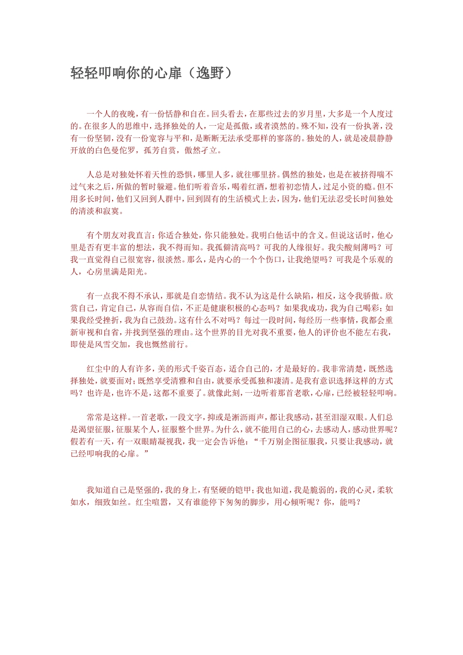 轻轻叩响你的心扉_第1页