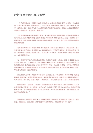 轻轻叩响你的心扉