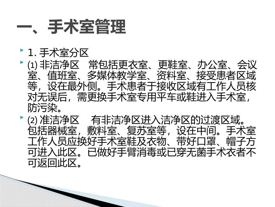 手术室出科小结_第2页