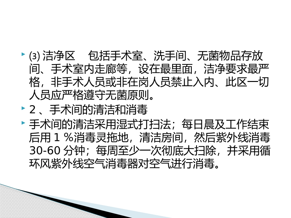 手术室出科小结_第3页