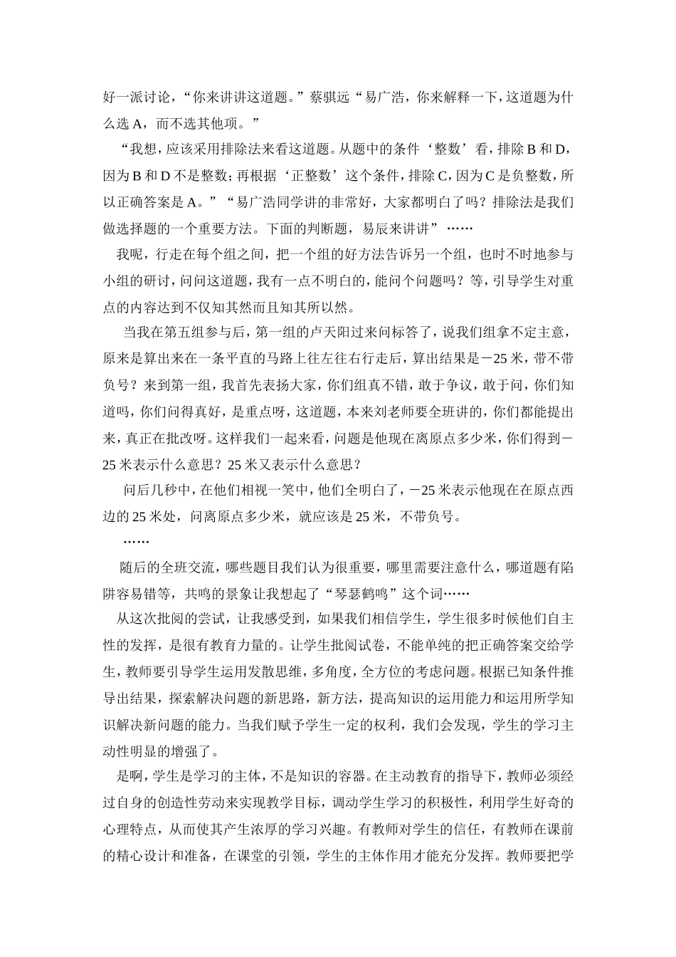 教学故事3月刘重庆_第2页