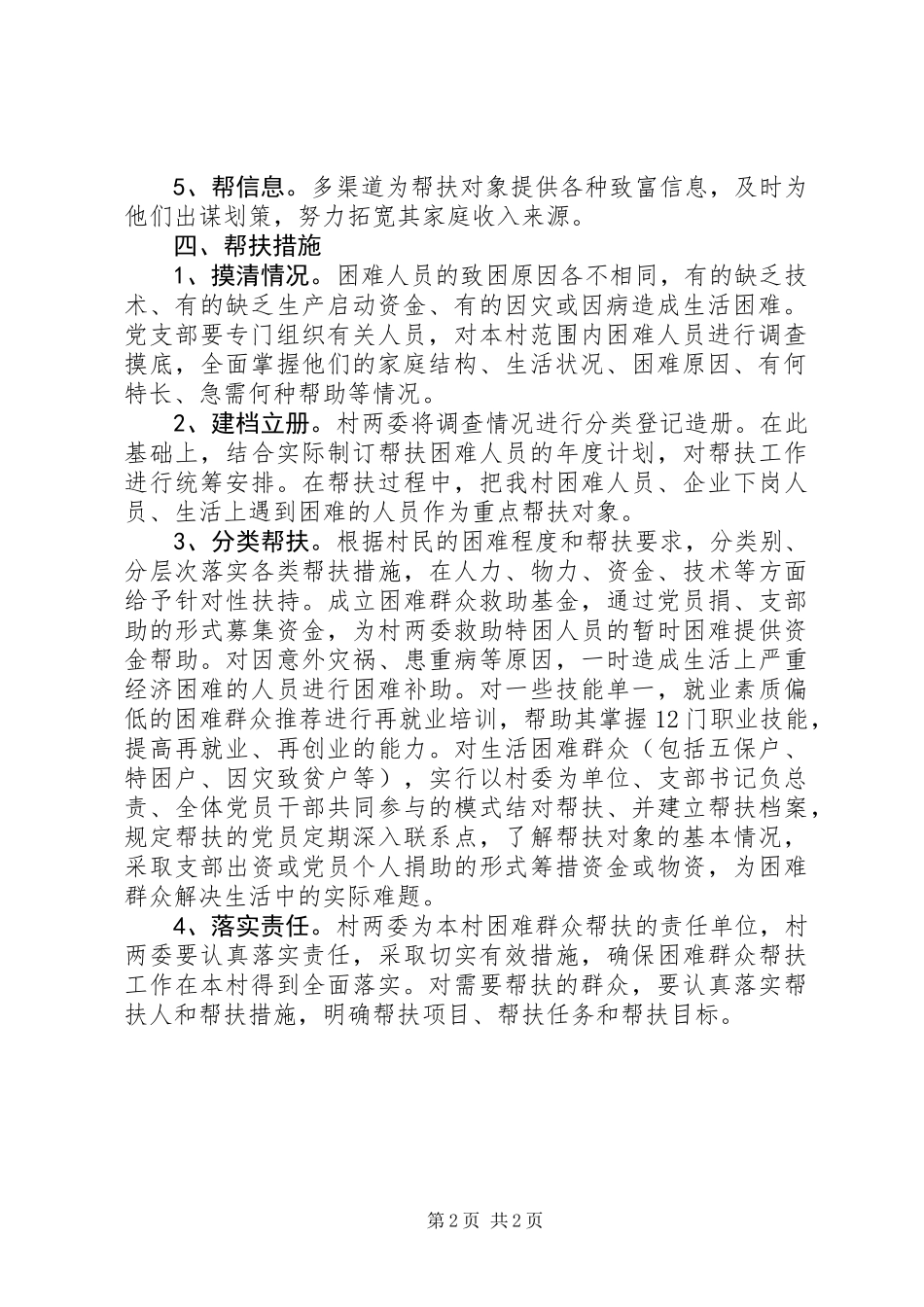 党员结对帮扶实施方案_第2页