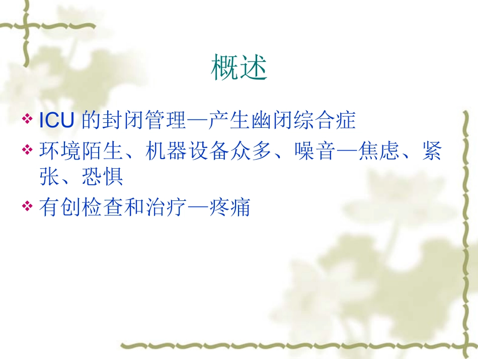 ICU病人的镇静镇痛肌松_第2页