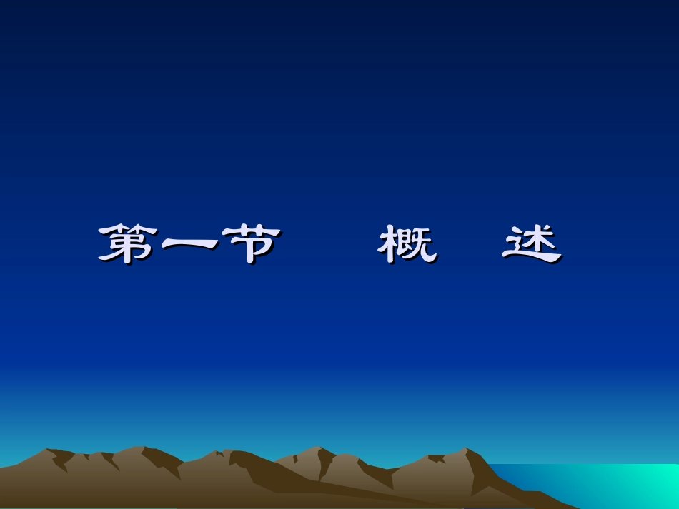 外科病人的体液平衡_第2页