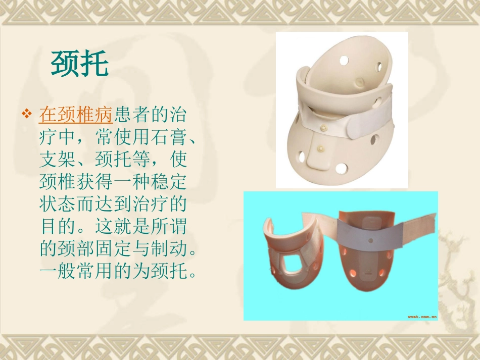 患者颈托佩戴的注意事项_第2页