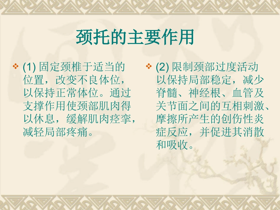 患者颈托佩戴的注意事项_第3页