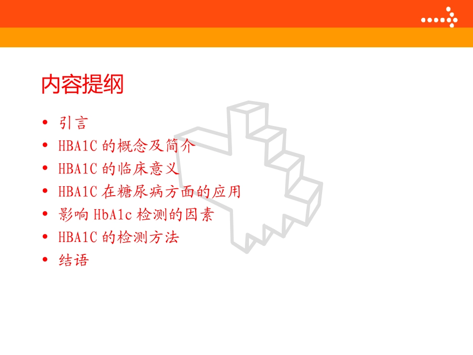 糖化血红蛋白(HbA1c)_第2页