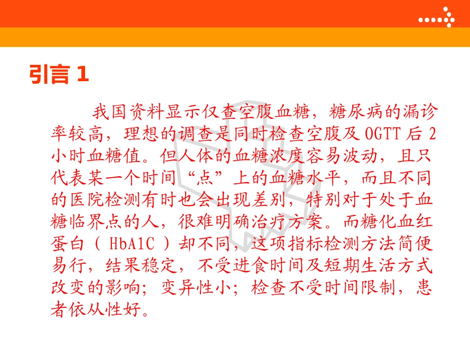 糖化血红蛋白(HbA1c)_第3页