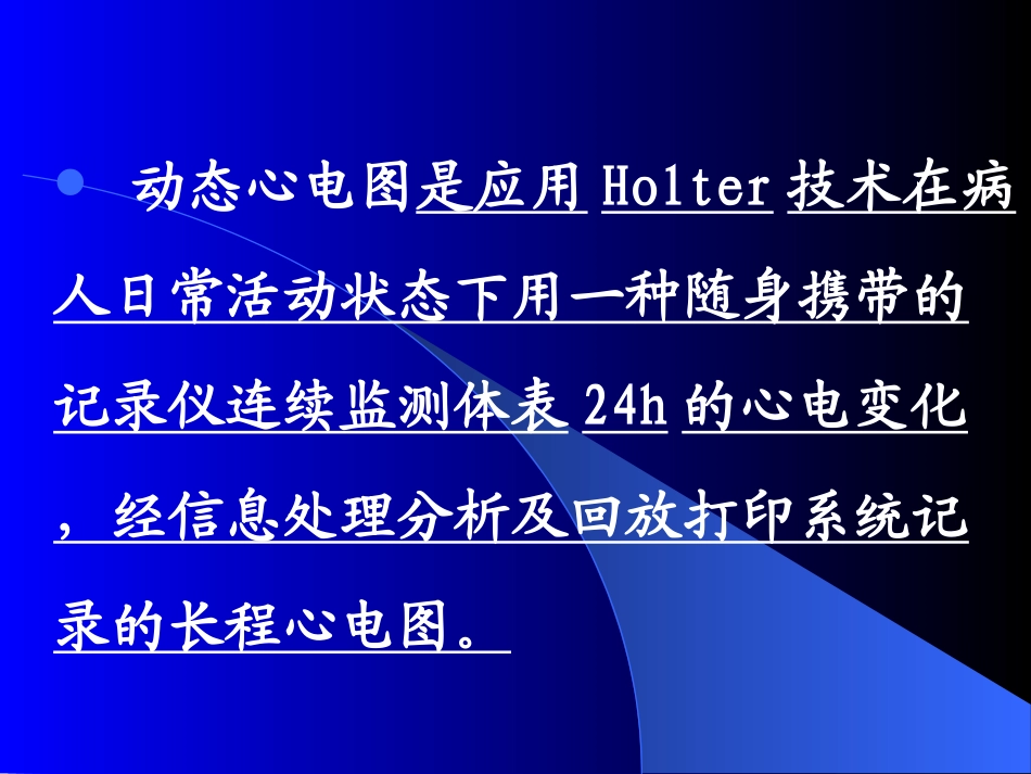 动态心电图及动态血压_第2页