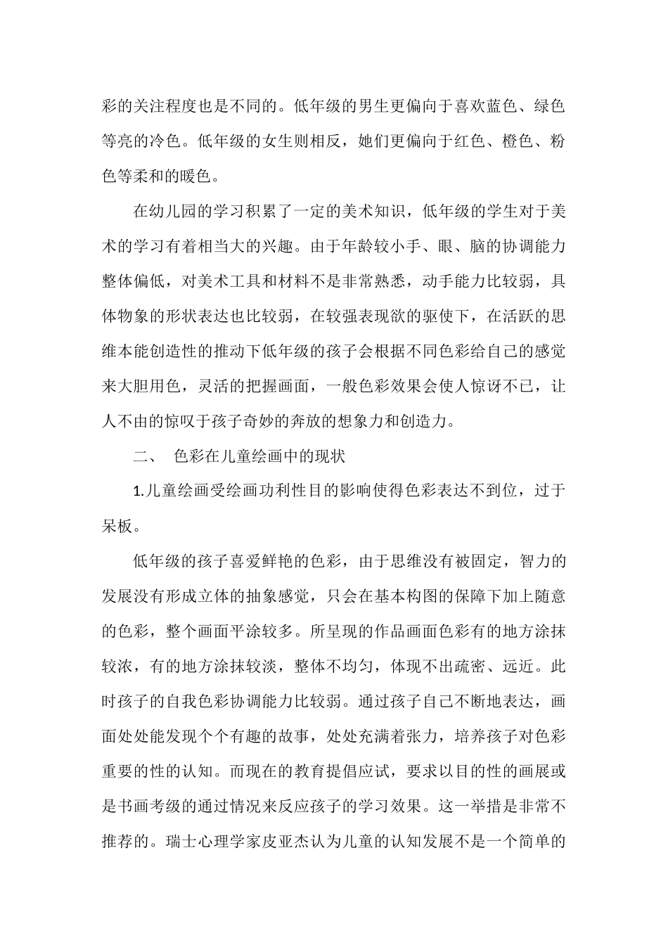 浅谈色彩对于儿童绘画重要性_第2页