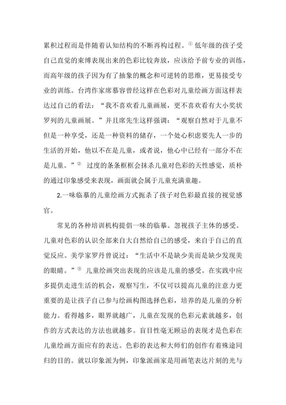 浅谈色彩对于儿童绘画重要性_第3页