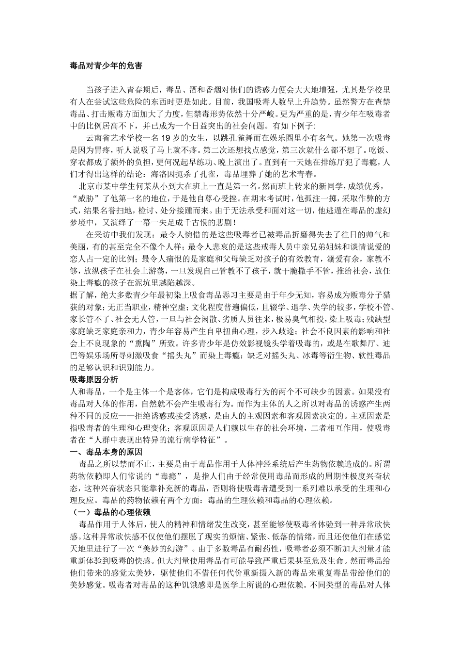 毒品对青少年的危害_第1页