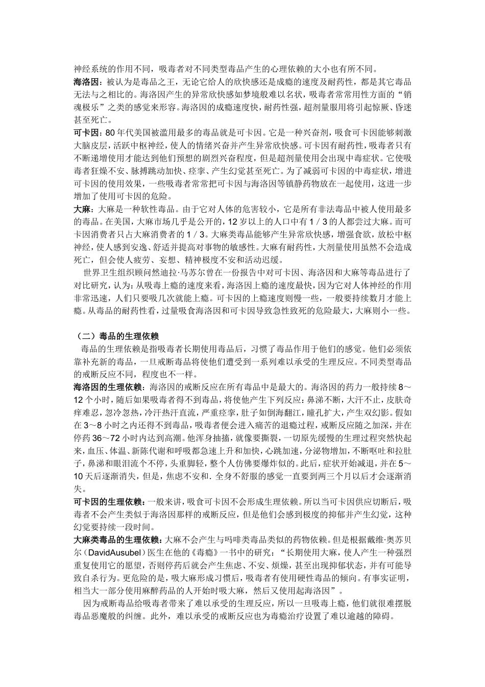 毒品对青少年的危害_第2页
