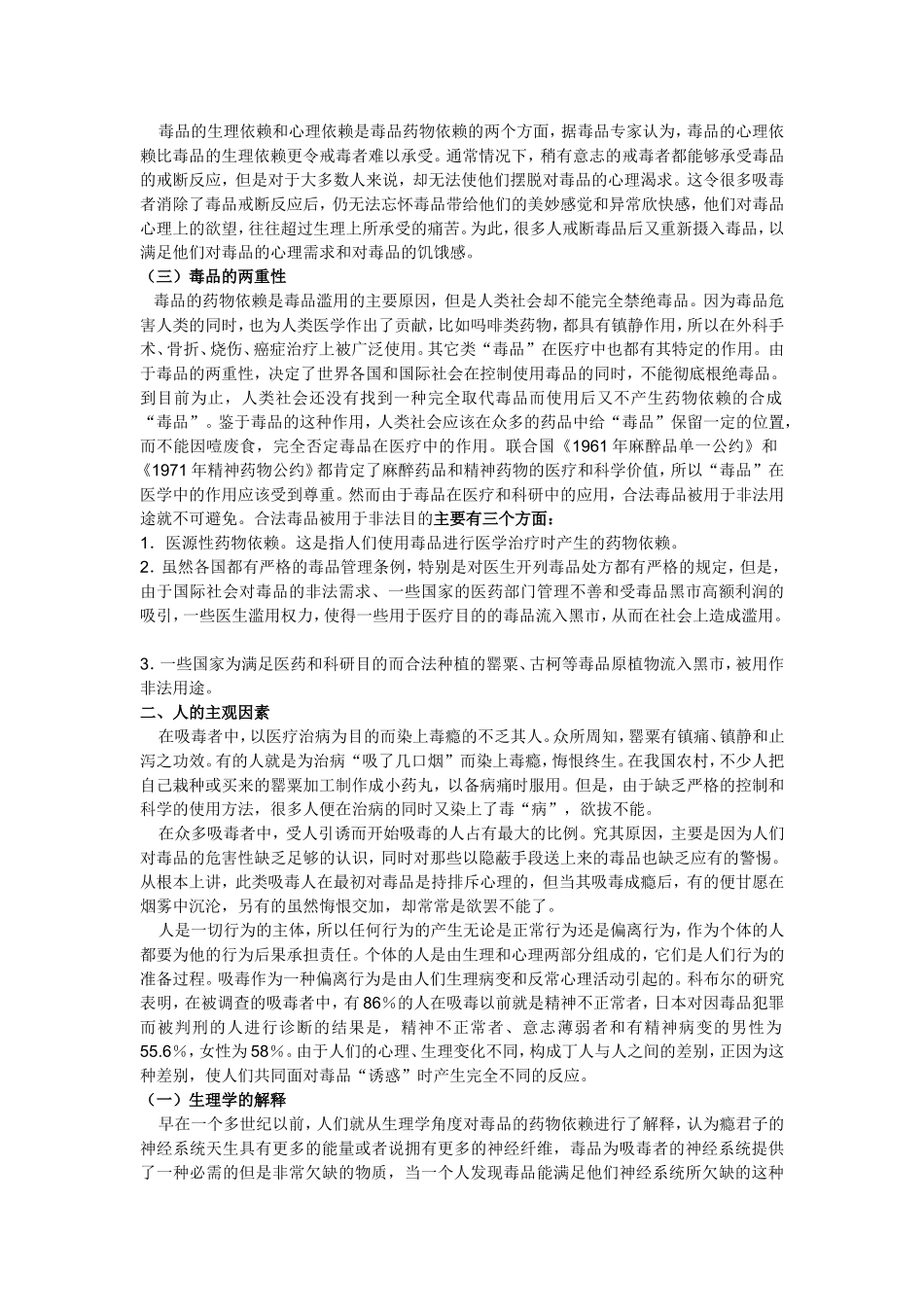 毒品对青少年的危害_第3页