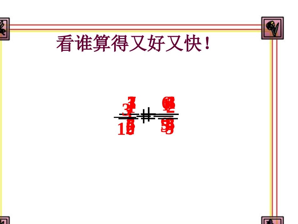 分数加减混合运算练习题1_第2页