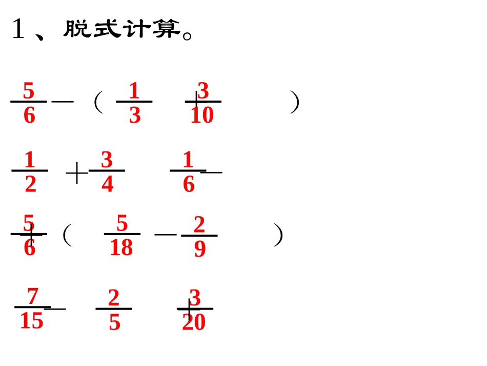 分数加减混合运算练习题1_第3页