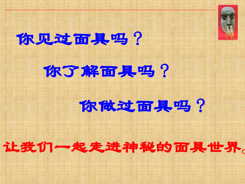 面具的设计制作_第2页