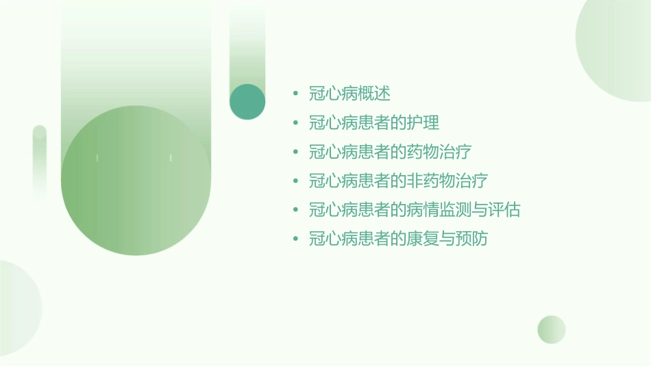 冠心病查房护理课件_第2页