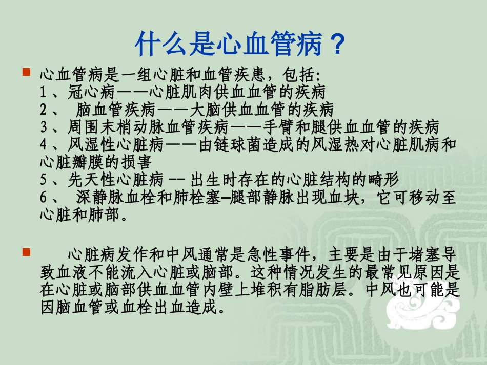 人群心血管病的流行与防治_第2页