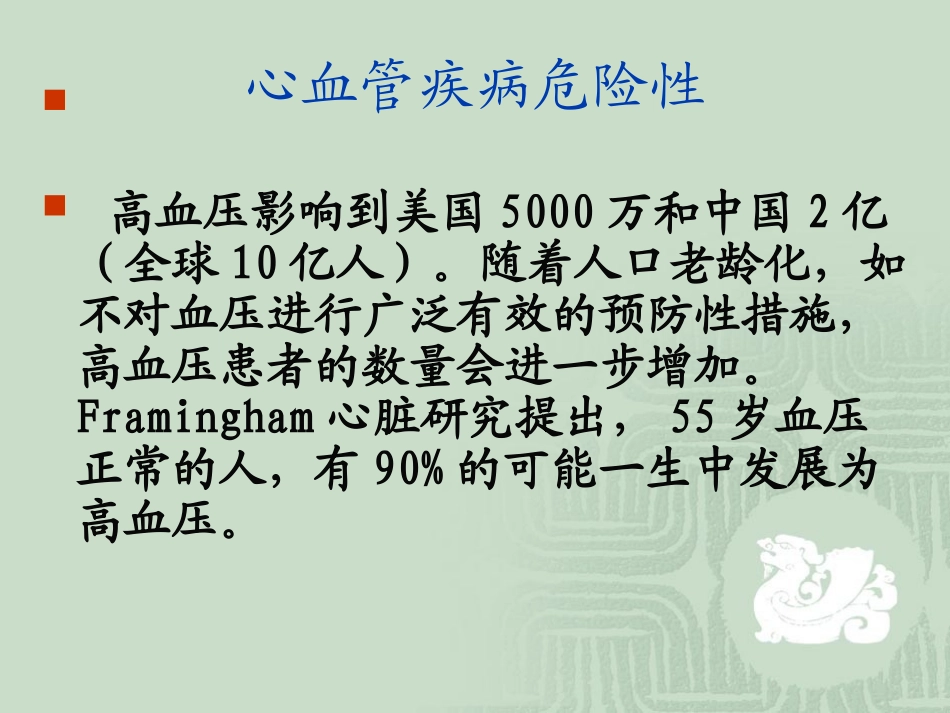 人群心血管病的流行与防治_第3页
