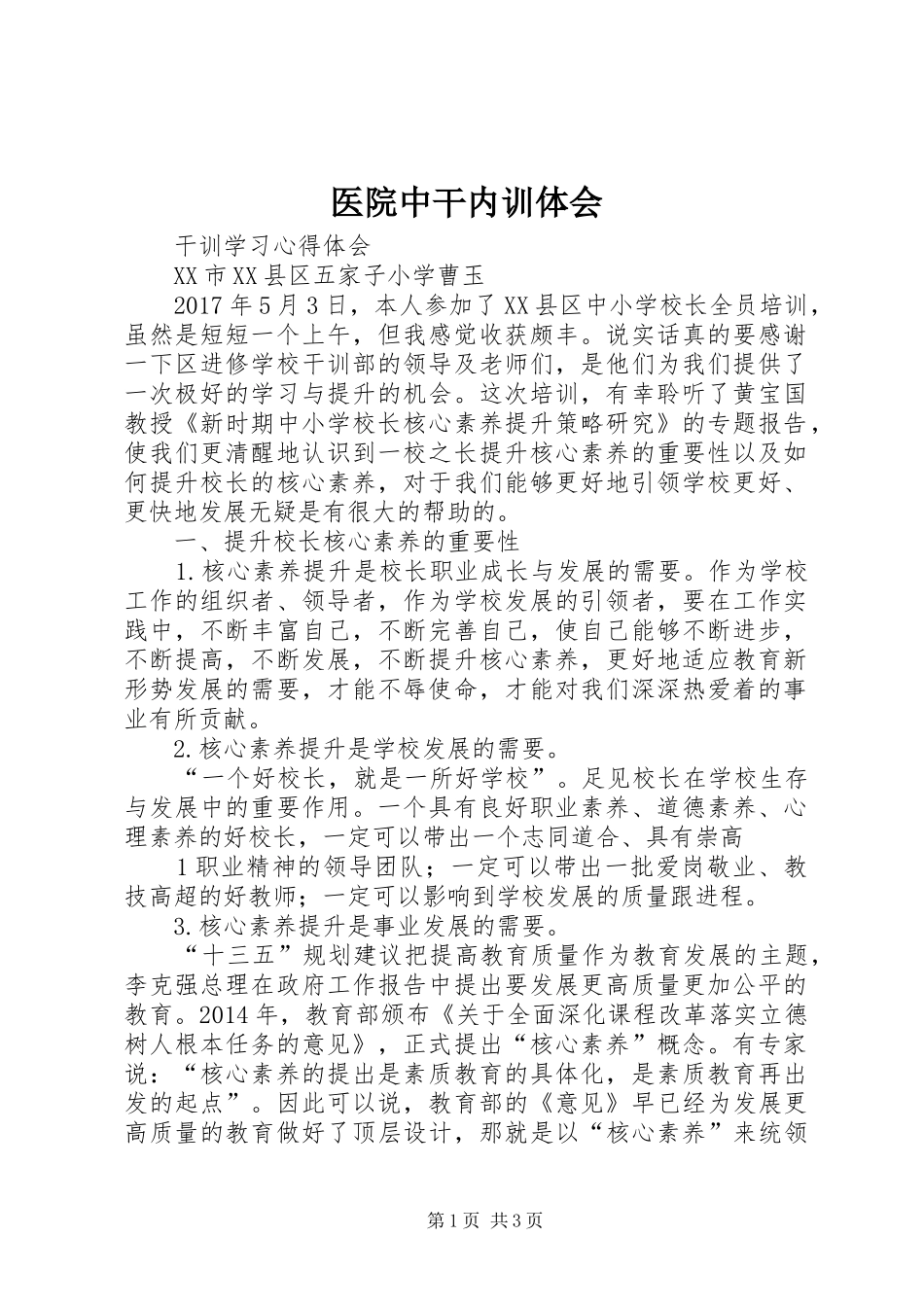 医院中干内训体会 _第1页
