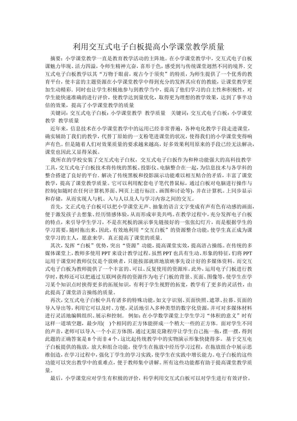 交互式电子白板—课堂教学的新趋势_第1页