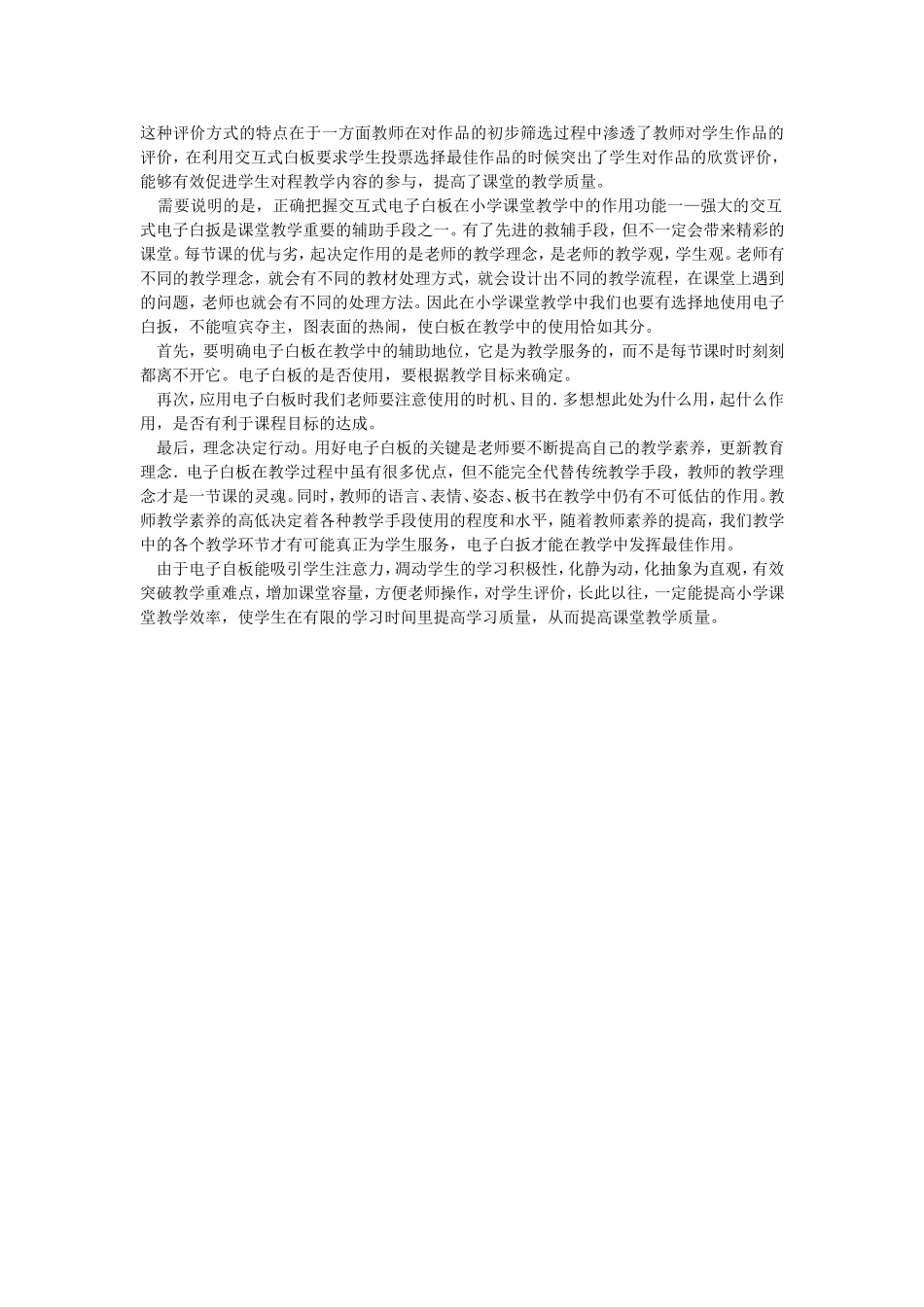 交互式电子白板—课堂教学的新趋势_第2页