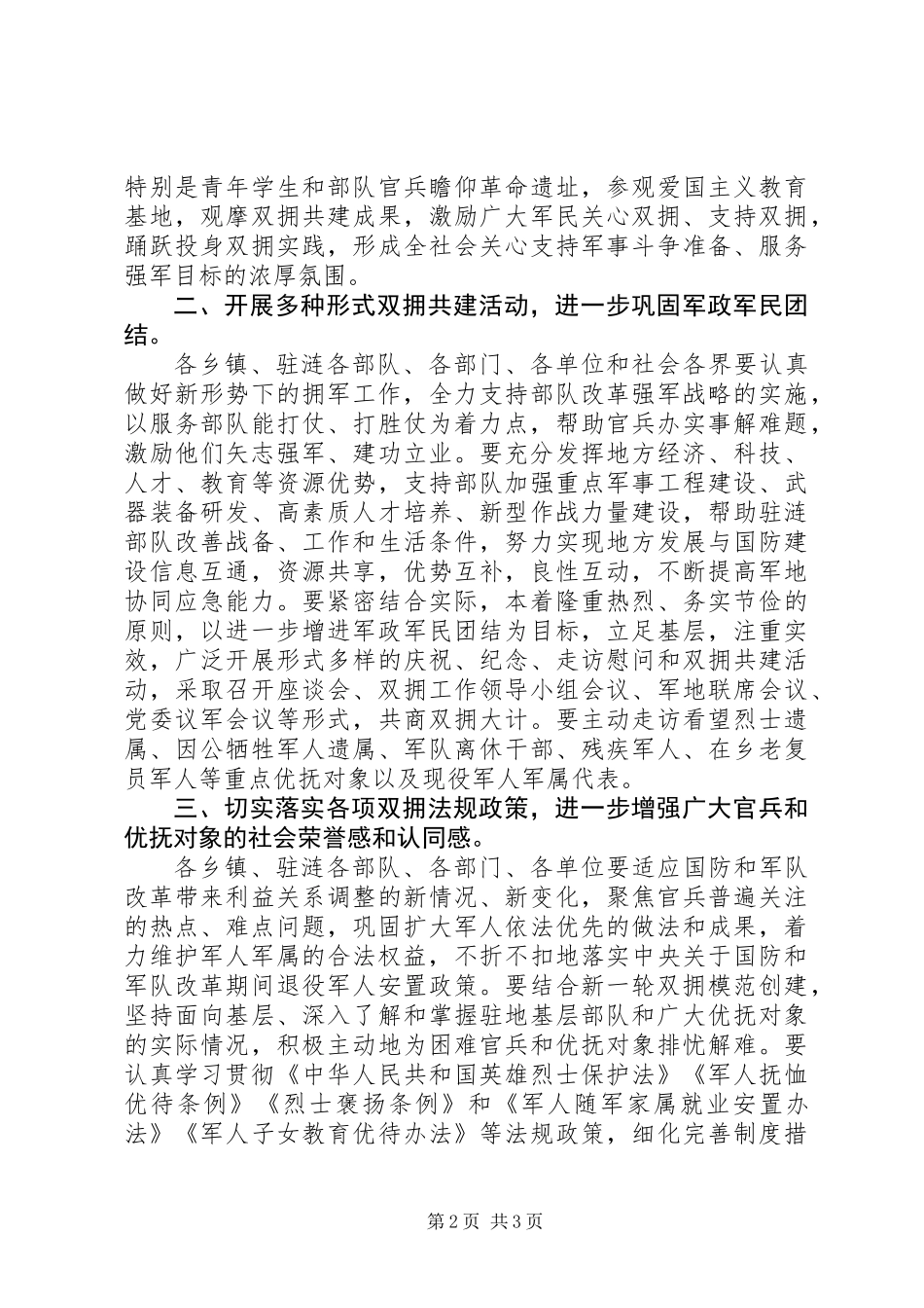 八一期间拥军优属拥政爱民工作方案_第2页