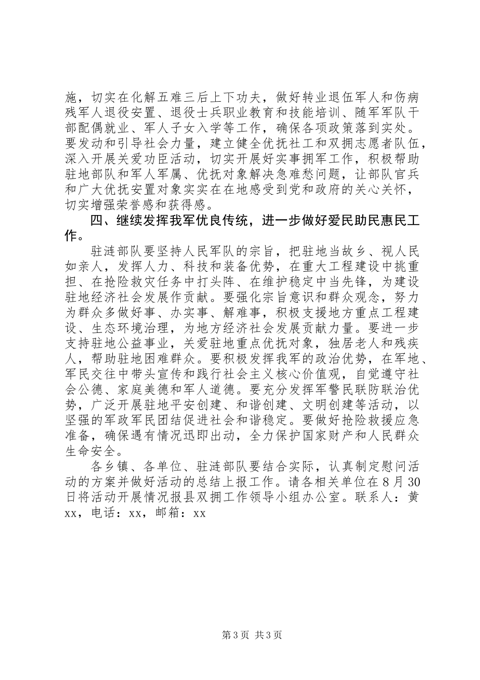 八一期间拥军优属拥政爱民工作方案_第3页