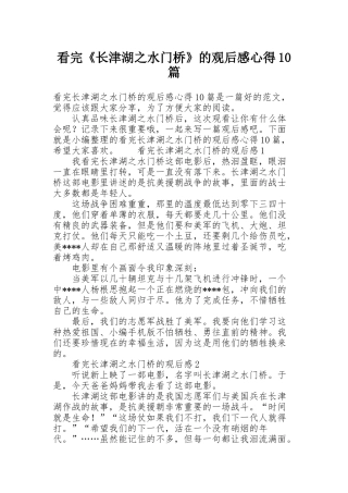 看完《长津湖之水门桥》的观后感心得10篇